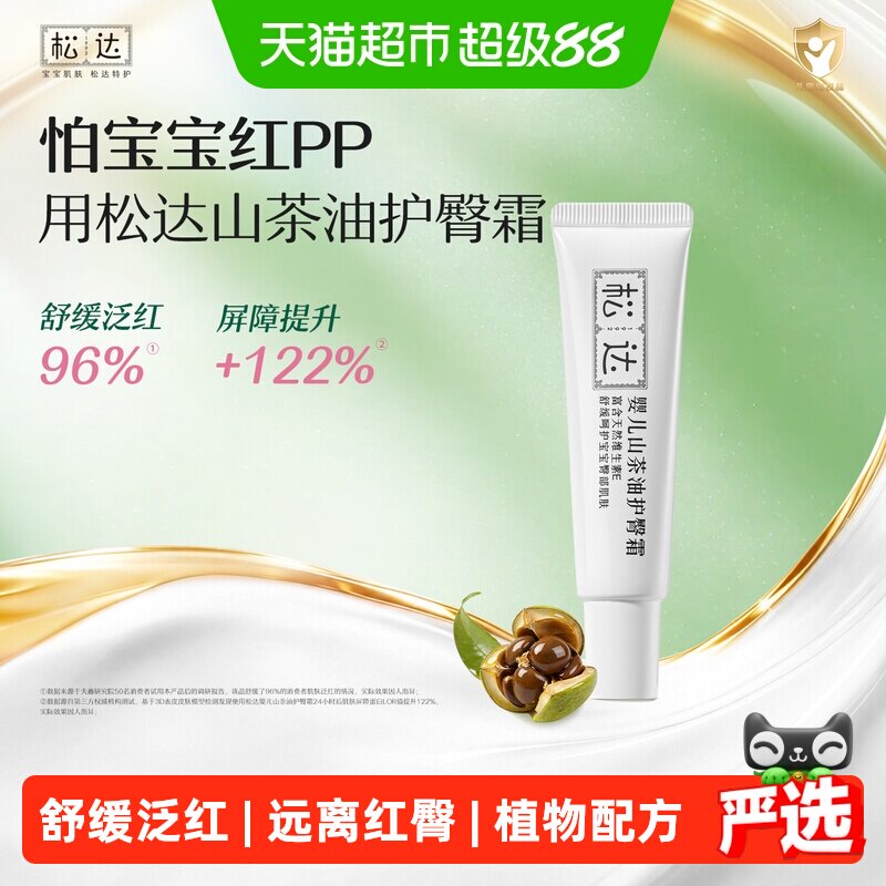 松达婴儿山茶油护臀膏新生儿天然护肤PP霜宝宝屁屁护臀隔离舒缓霜