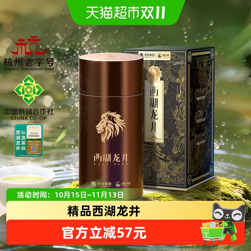 2026年新茶狮峰牌西湖龙井明前精茶品润罐装正宗绿茶春茶叶自喝
