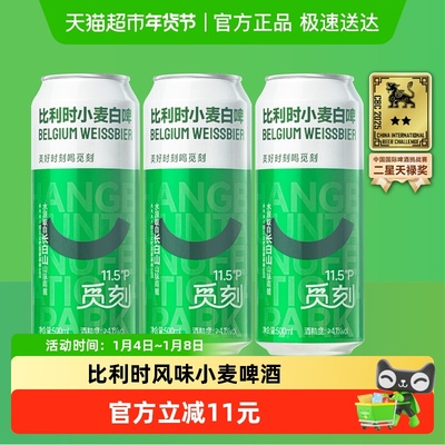 觅刻比利时风味精酿啤酒