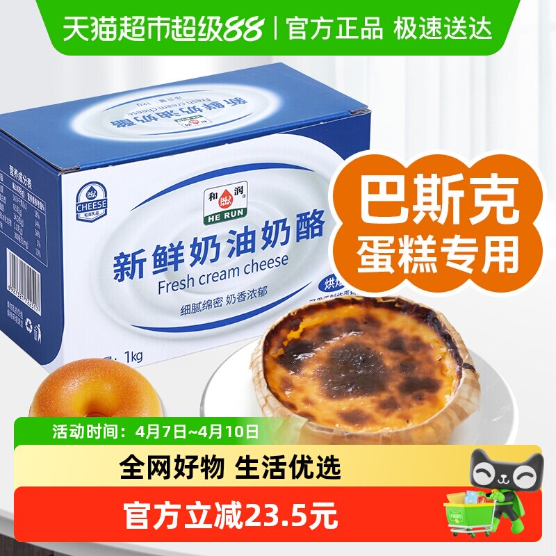 和润奶油奶酪乳酪芝士 巴斯克蛋糕 奶酪棒烘焙原料