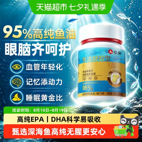 仁和鱼油凝胶型特殊膳食食品
