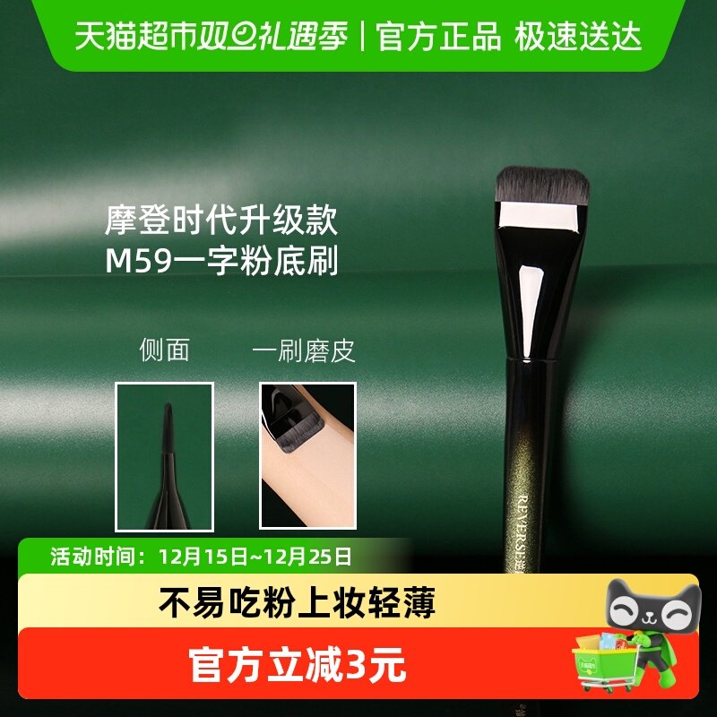 逆龄升级款M59一字设计化妆刷