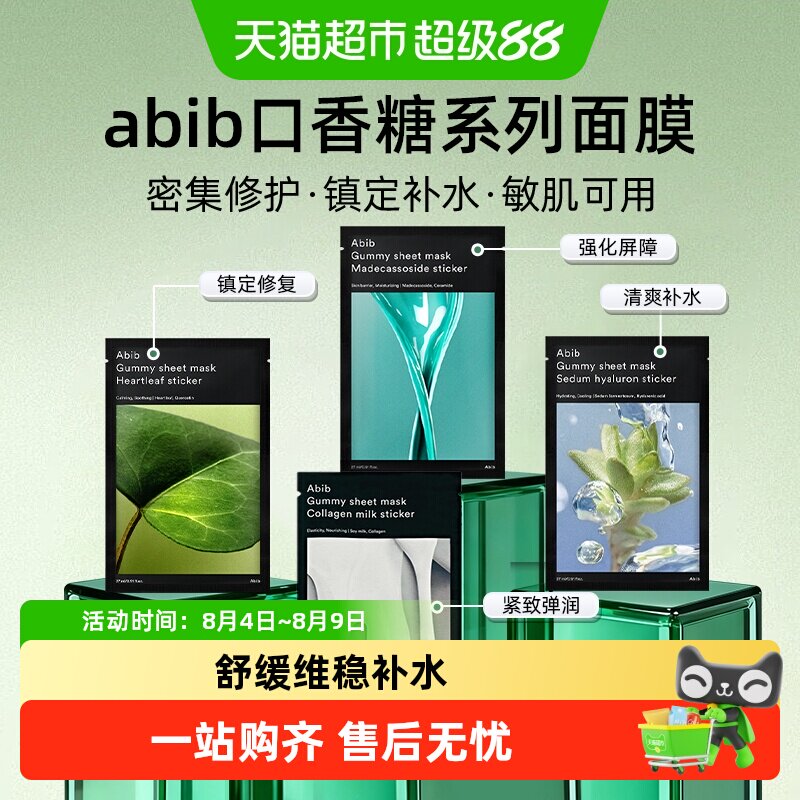 abib透明质酸面膜深层补水美白