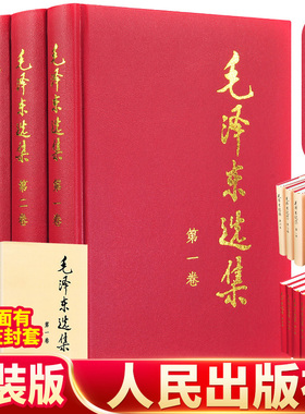 毛泽东选集 1-4卷 全四册 精装版 毛选第一卷第二卷第三卷第四卷 毛泽东思想毛泽东书籍语录箴言 政治军事书党政读物人民出版社