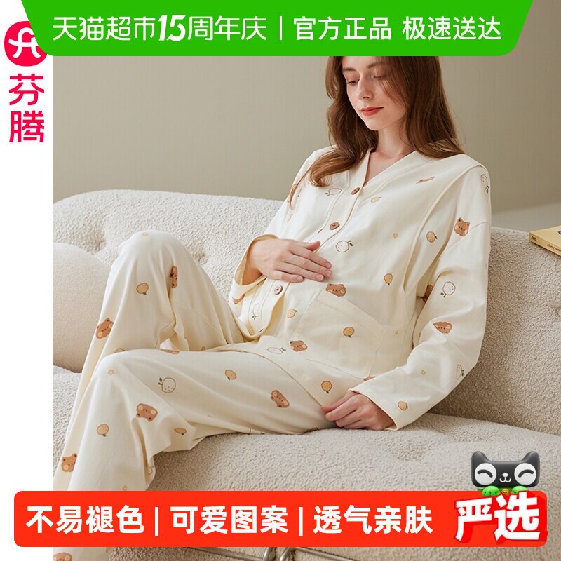 芬腾月子服孕妇睡衣女春夏款孕期纯棉套装产后产妇喂奶哺乳家居服