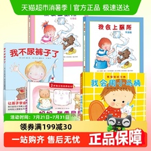 教宝宝入厕 我会上厕所 男女孩版/我不尿裤子了 好习惯培养绘本