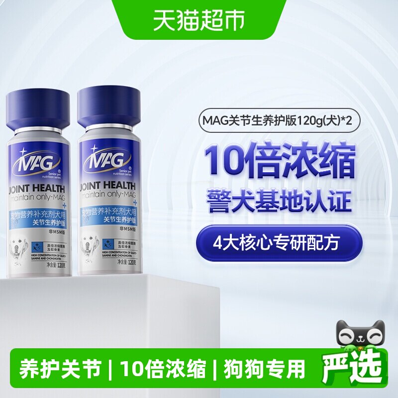 MAG关节生养护版狗狗专用护关节
