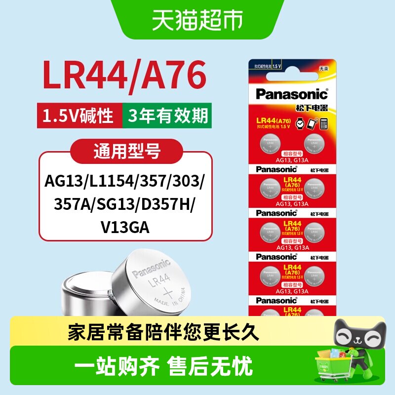 松下LR44纽扣电池A76电池10粒图片