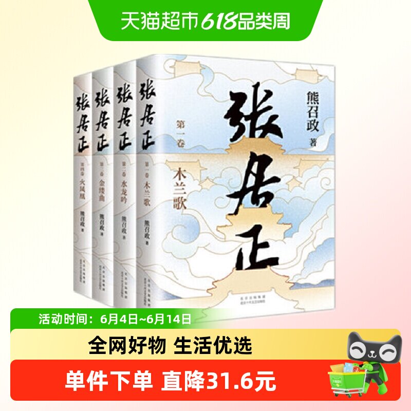 张居正 套装4册熊召政著寒门学子自我成就逆战官场之书新华书店
