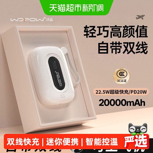 WOPOW沃品大容量20000毫安充电宝
