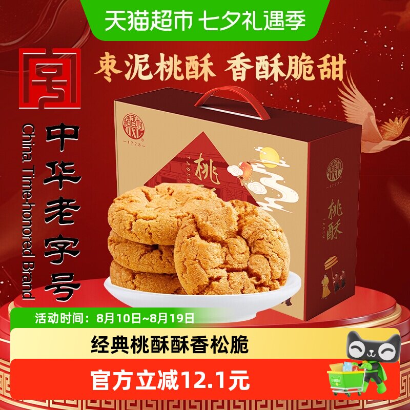 稻香村枣泥桃酥手工制作酥松香甜健康美味传统好味代代传承送礼