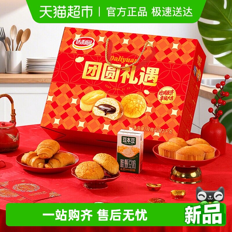 达利园团圆礼遇礼盒1.222kg/盒 下拉详情页进. vip 福袋 10.31 - 线报酷