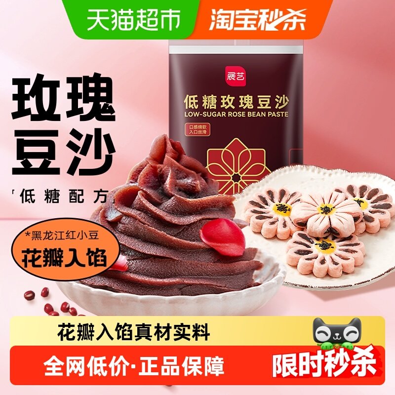 展艺低糖玫瑰红豆沙馅料蜜豆月饼豆沙包面包蛋黄酥糕点心烘焙原料,粮油调味/速食/干货/烘焙,烘焙馅料,淘宝优惠券,粉丝福利购,淘宝优惠卷