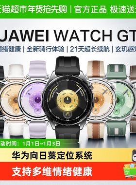 【详情享优惠】华为手表WATCH GT6新款智能运动手表旗舰gt6男女款