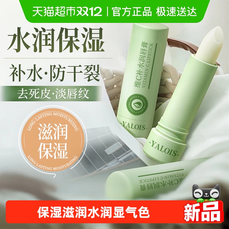 保湿滋润润唇膏防干裂淡化唇纹