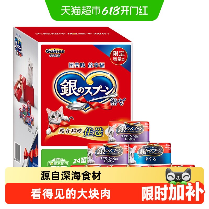 GAINES/佳乐滋尤妮佳进口银勺猫罐头 加量礼盒装湿粮猫粮宠物
