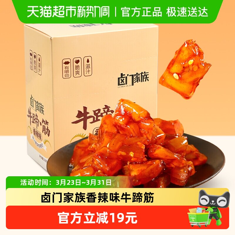 卤门家族香辣味牛蹄筋23g*20袋卤味开袋即食劲道弹牙满满肉感零食
