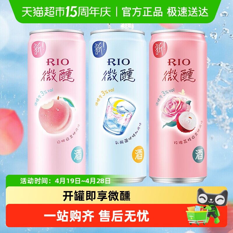 RIO锐澳微醺3罐装洋酒预调鸡尾酒330ml*3口味