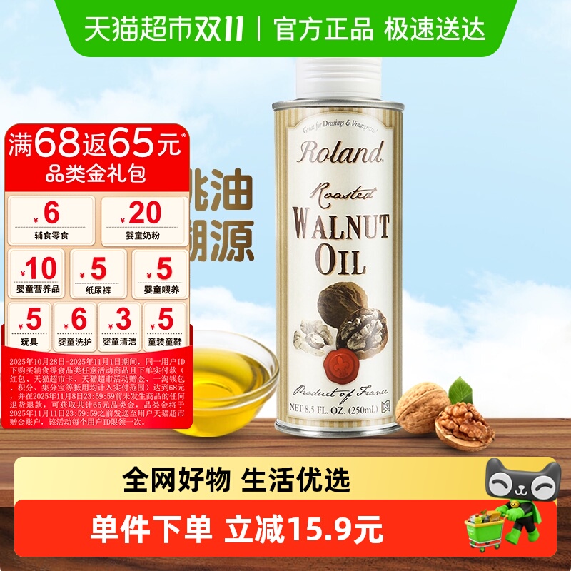 ROLAND罗朗德法国原装进口宝宝冷榨核桃油儿童食用油辅食可添加