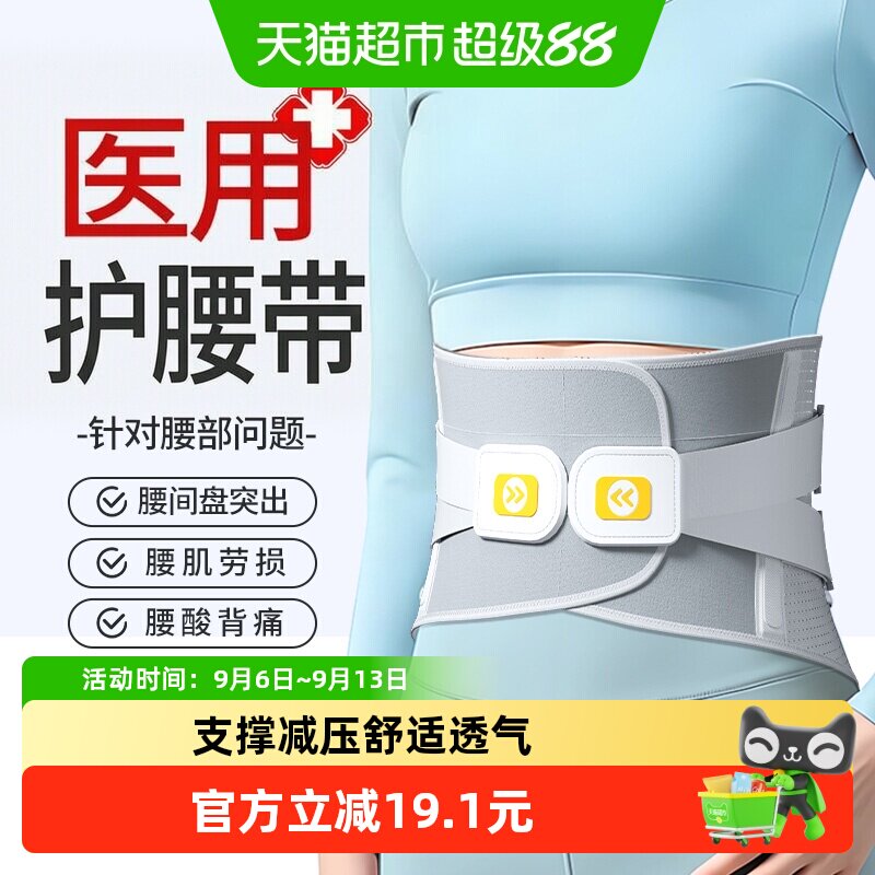 护腰带腰间盘突出医用腰肌劳损夏季腰围腰托腰疼护腰带男女士专用