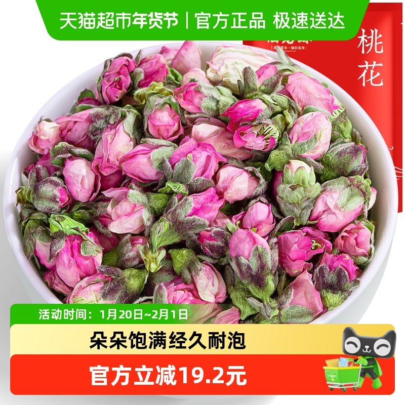 福茗源桃花茶手工挑选无硫桃花袋装桃花干桃花瓣花苞特选新花,茶,代用/花草茶,淘宝优惠券,粉丝福利购,淘宝优惠卷
