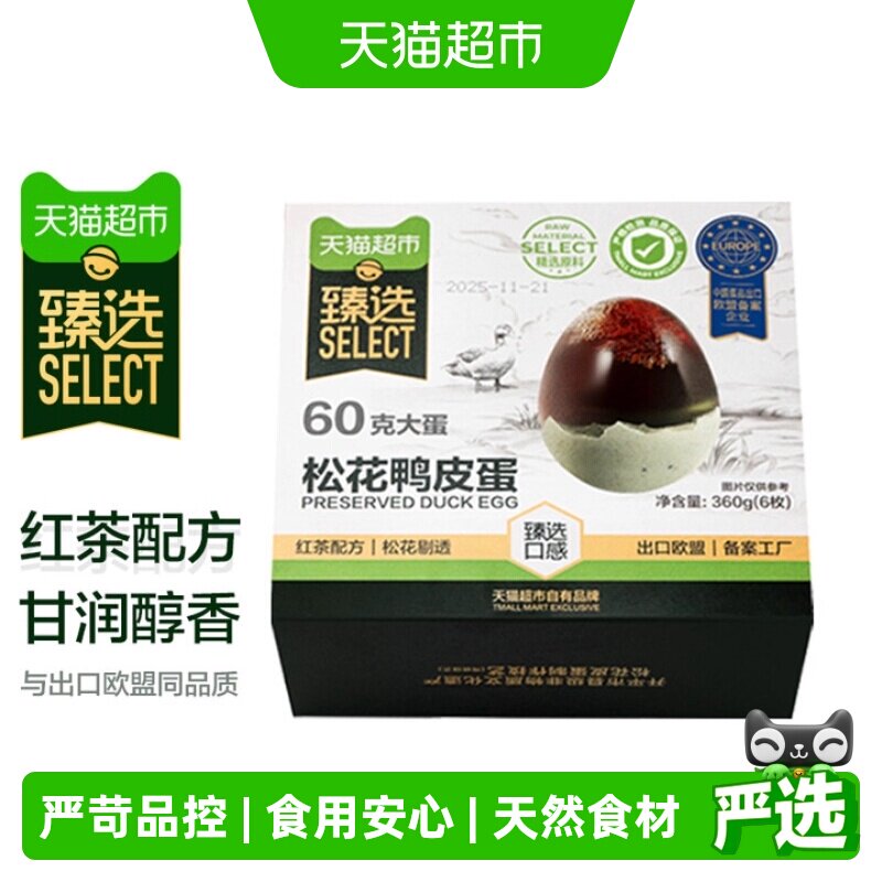 松花蛋皮蛋砂心凉拌特产下酒菜特产鸭蛋 - 实物图