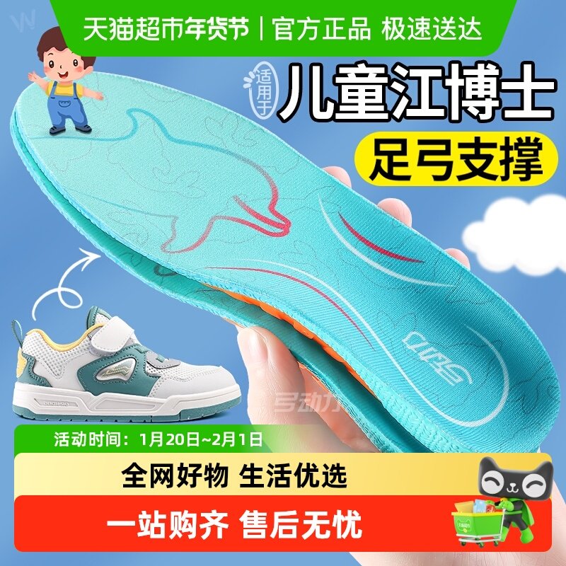 儿童足弓支撑鞋垫小孩专用扁平足足外翻足弓矫正宝宝适用于江博士,服饰配件/皮带/帽子/围巾,鞋垫,淘宝优惠券,粉丝福利购,淘宝优惠卷