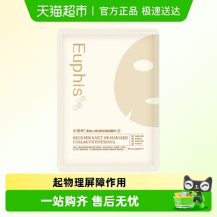 优斐斯重组胶原蛋白冷敷贴料单片械字号激光子术后修护屏障非面膜