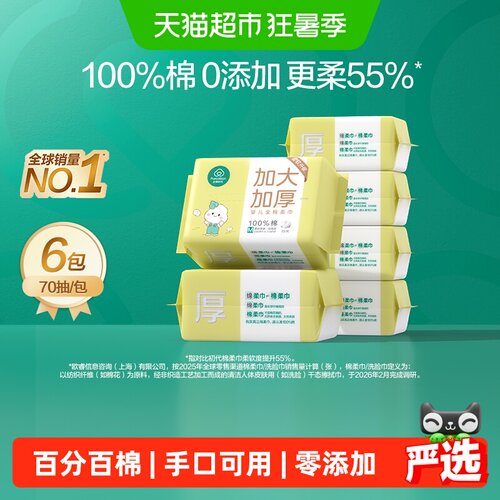 全棉时代加大加厚婴儿棉柔巾