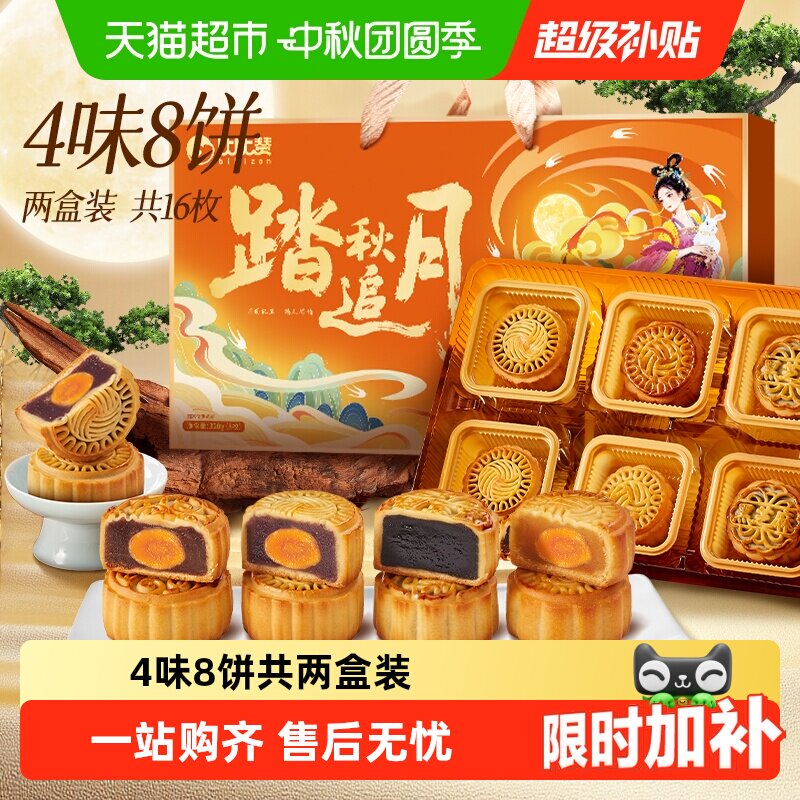 比比赞踏秋月饼礼盒拍2盒 7元/盒 - 86线报
