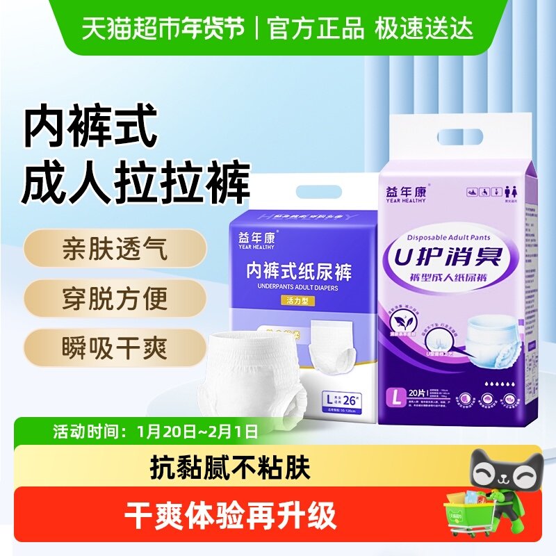 益年康消臭成人拉拉裤XL内裤型成人纸尿裤老年人产妇尿不湿M,洗护清洁剂/卫生巾/纸/香薰,成年人拉拉裤,淘宝优惠券,粉丝福利购,淘宝优惠卷