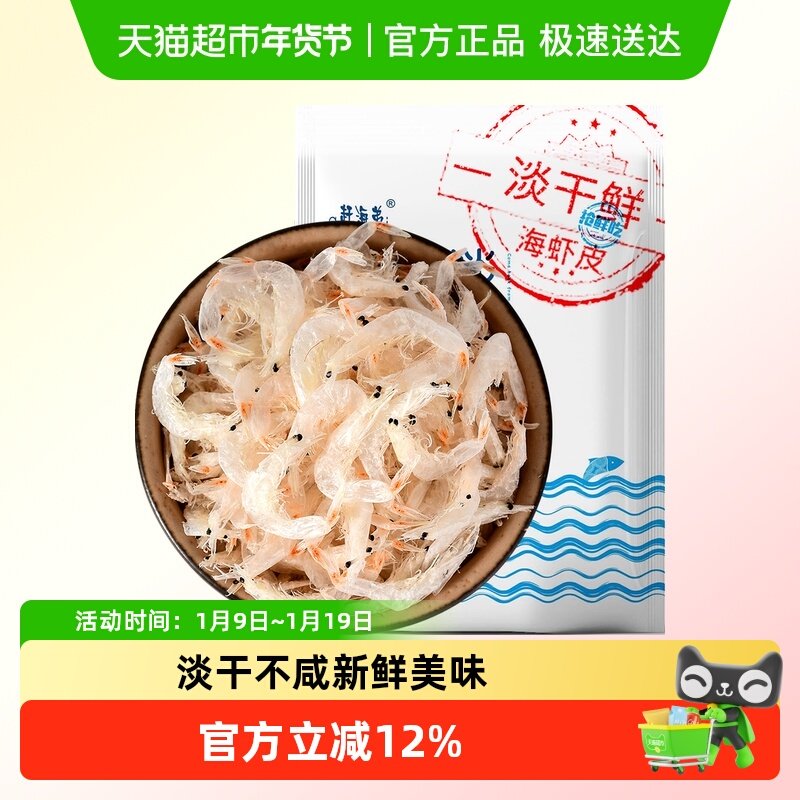 赶海弟淡干虾皮140g海鲜干货新鲜小虾米水产即食海味,水产肉类/新鲜蔬果/熟食,虾皮,淘宝优惠券,粉丝福利购,淘宝优惠卷