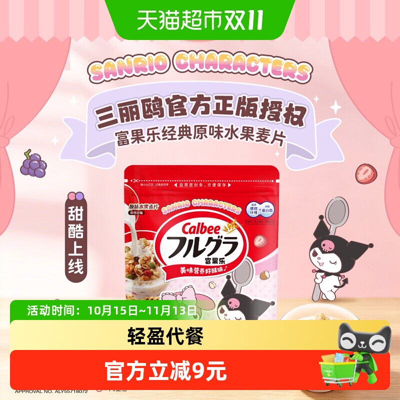 Calbee/卡乐B富果乐原味水果麦片300g燕麦早餐饱腹冲饮