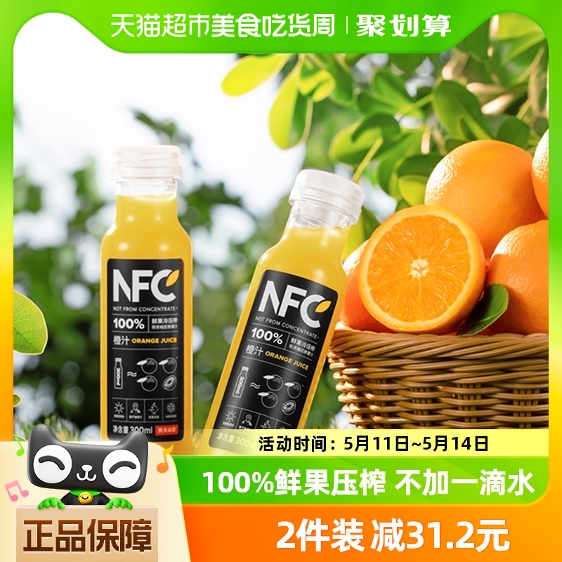 【包邮】农夫山泉100%NFC橙汁果汁饮料300ml*24瓶鲜果冷压榨 咖啡/麦片/冲饮 纯果蔬汁/纯果汁 原图主图