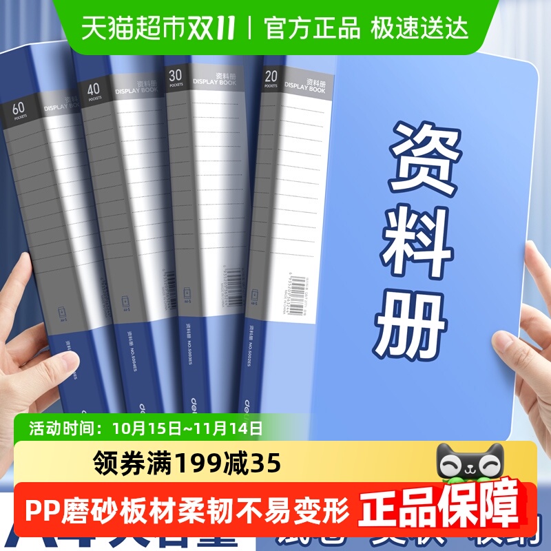 得力高透内页双面可视资料册