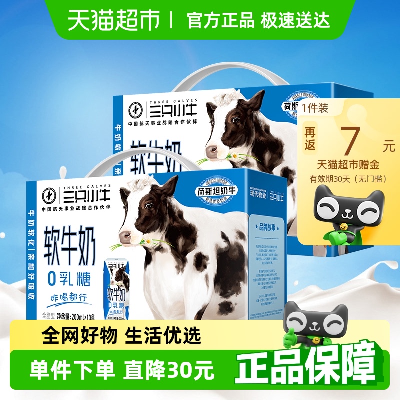 现代牧业三只小牛0乳糖软牛奶200mlx10盒x2箱青少年营养牛奶整箱