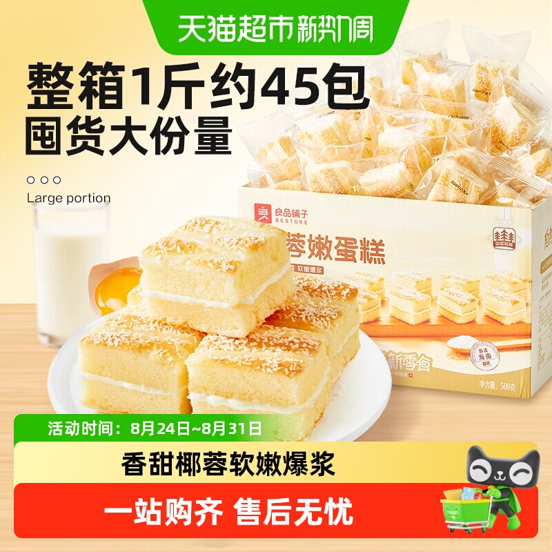良品铺子椰蓉嫩蛋糕整箱早餐面包夹心糕点营养点心下午茶休闲食品