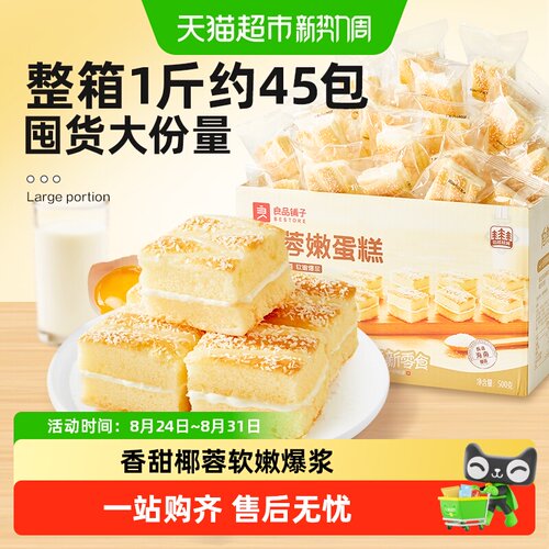 良品铺子椰蓉嫩蛋糕元气早餐
