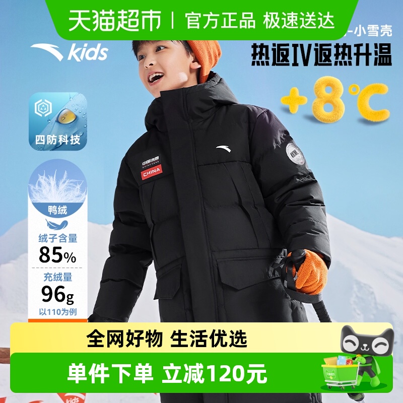 安踏儿童四防中长款羽绒服
