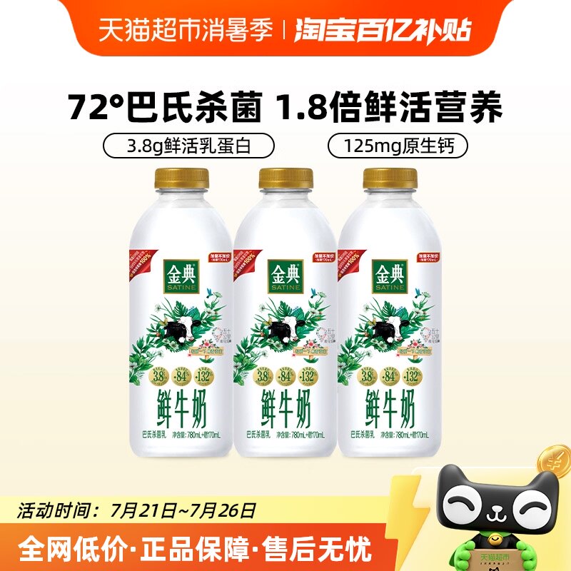 伊利金典鲜牛奶全脂高钙巴氏杀菌950ml*3瓶装低温儿童营养牛奶