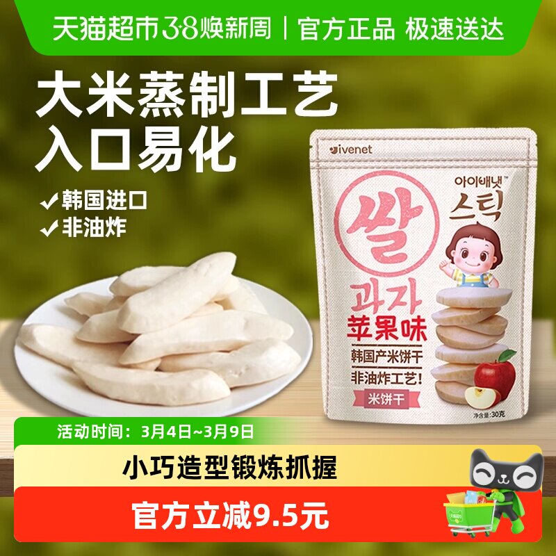 韩国进口艾唯倪宝宝零食苹果味米饼儿童饼干磨牙棒宝宝米饼