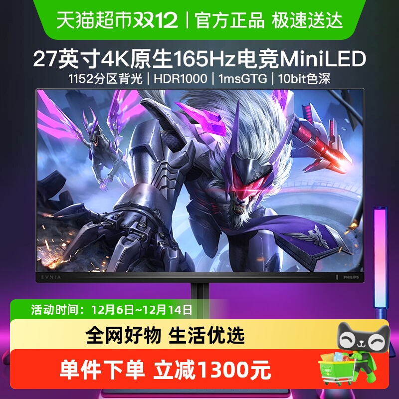 飞利浦165Hz显示器