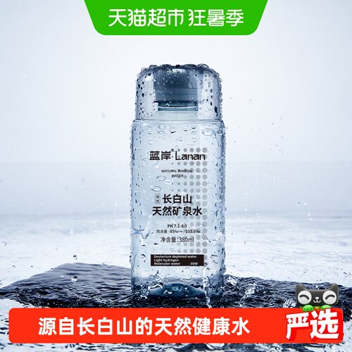 蓝岸长白山天然矿泉水弱碱低氘水