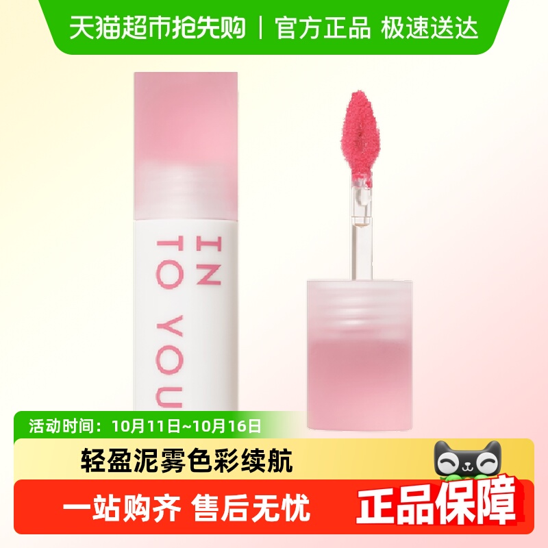 INTO YOU心慕与你云感唇泥雾面丝绒不易沾杯唇釉口红新色唇彩正品