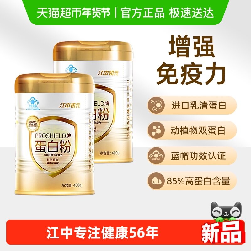 江中初元蛋白质粉中老年人增强免疫力正品成人营养品过年送礼礼盒,保健食品/膳食营养补充食品,大豆分离蛋白/混合蛋白,淘宝优惠券,粉丝福利购,淘宝优惠卷