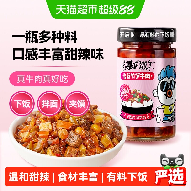 吉香居暴下饭甜辣香菇竹笋牛肉酱辣椒酱微辣拌饭拌面酱下饭菜