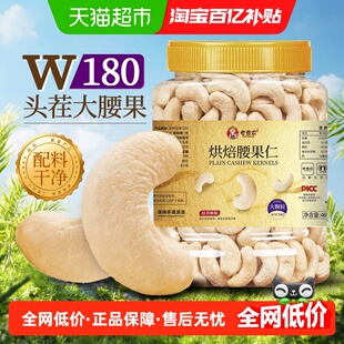 老香农白腰果仁原味大颗粒烘培生熟腰果仁越南特产休闲零食坚果