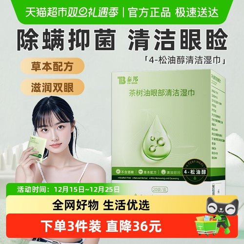 云南白药除螨湿巾4-松油醇