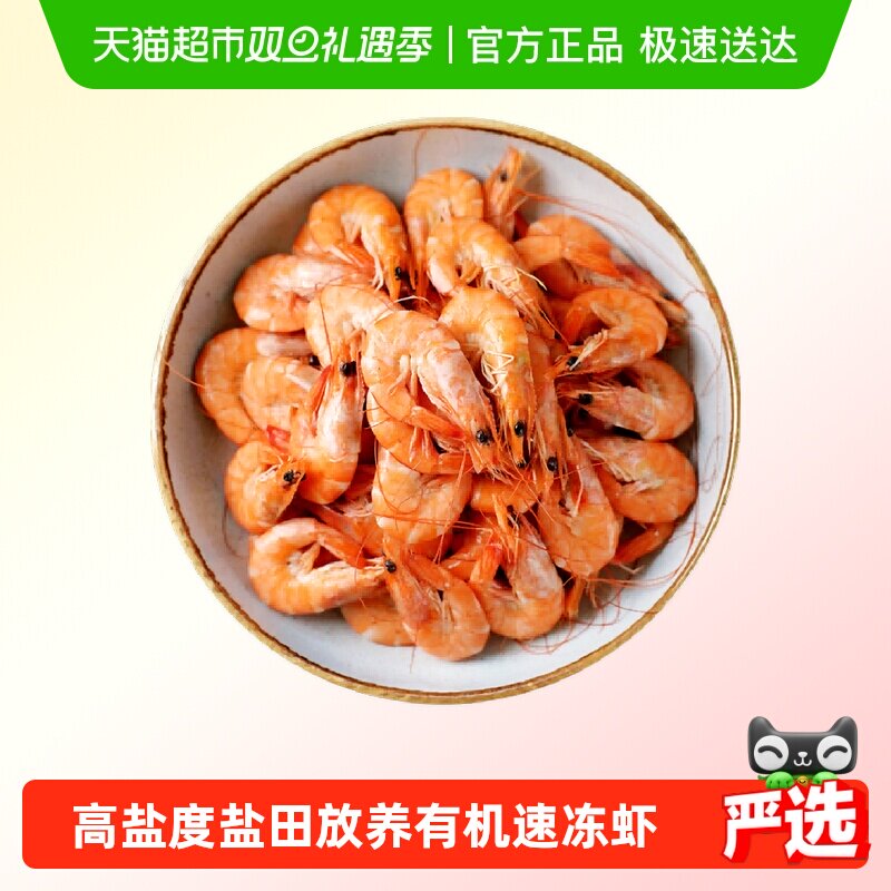 有机食品甜虾熟冻盐田香虾基围虾加热即食白灼虾速冻白虾冷冻大虾