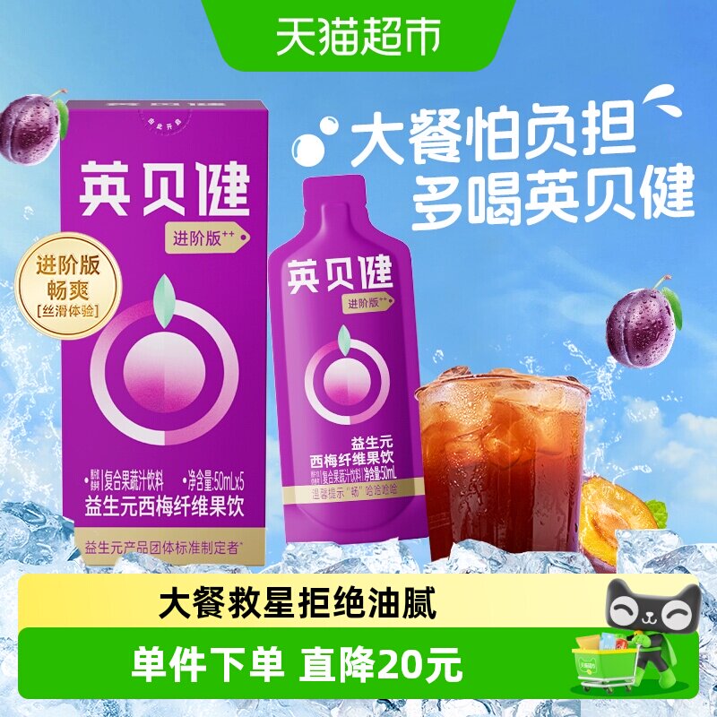 英贝健西梅汁进阶版50ml*5袋